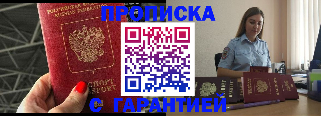 прописка регистрация в Абдулино