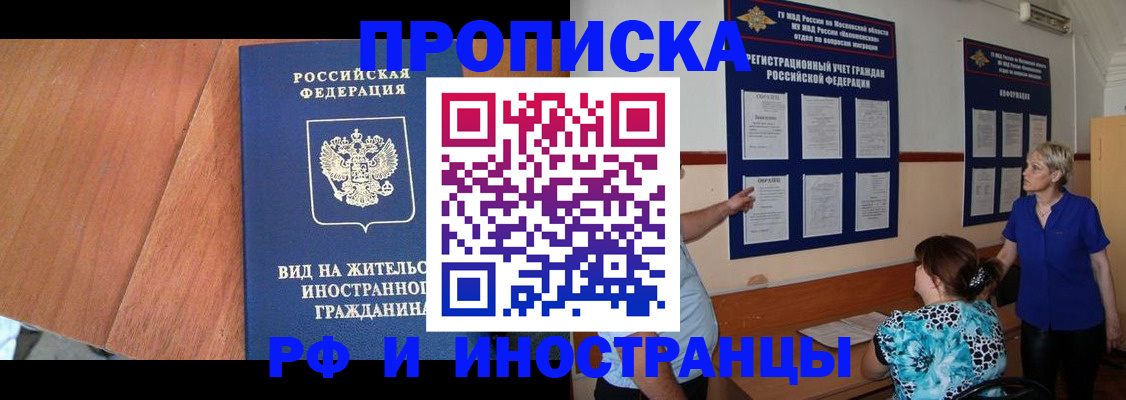 временная регистрация для всех в Абдулино
