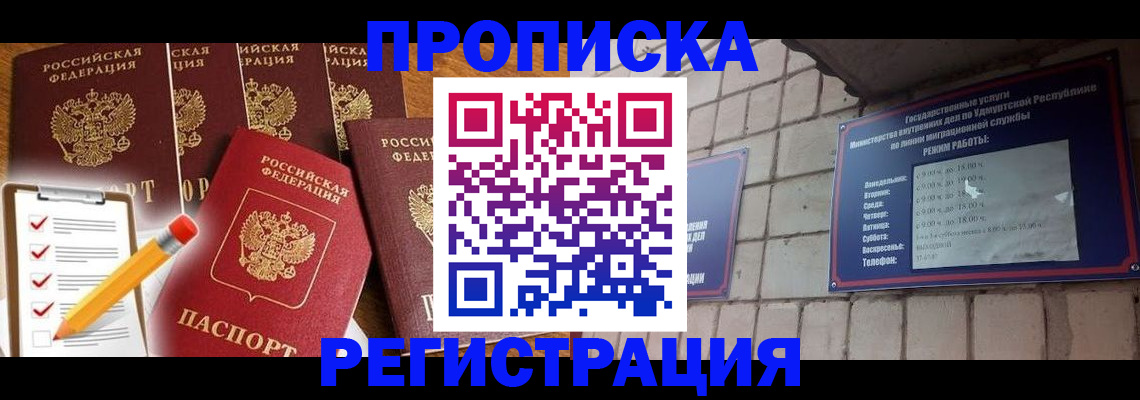 временная регистрация адрес в Абдулино