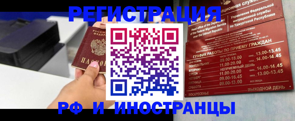 прописка штамп в Абдулино