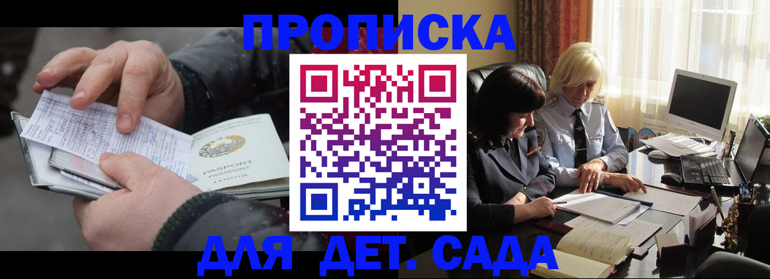 временная прописка в Абдулино