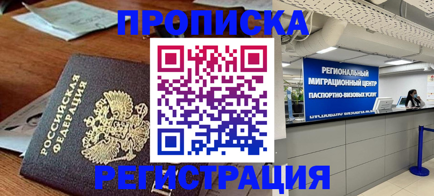 временная прописка в Абдулино