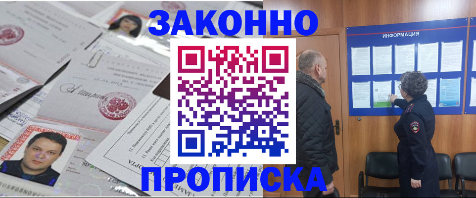 купить прописку в Абдулино