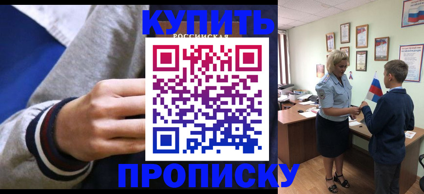 временная прописка в Абдулино